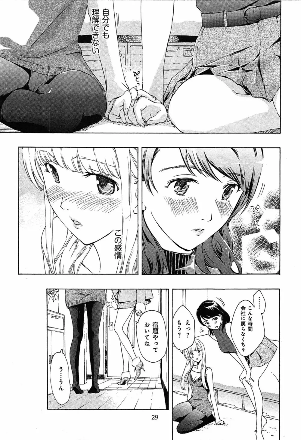 恋は秘かに実らせるもの Page.33