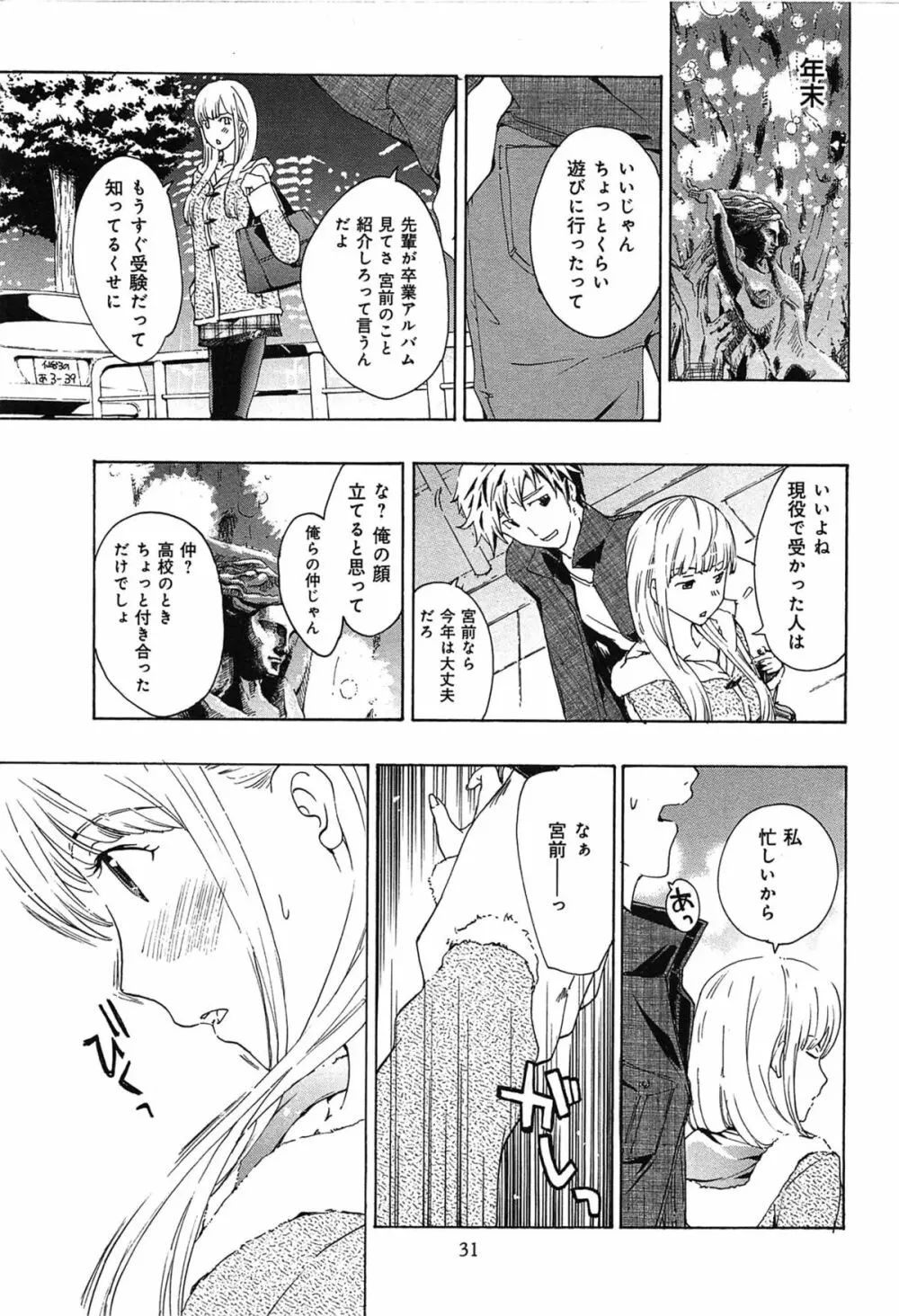 恋は秘かに実らせるもの Page.35