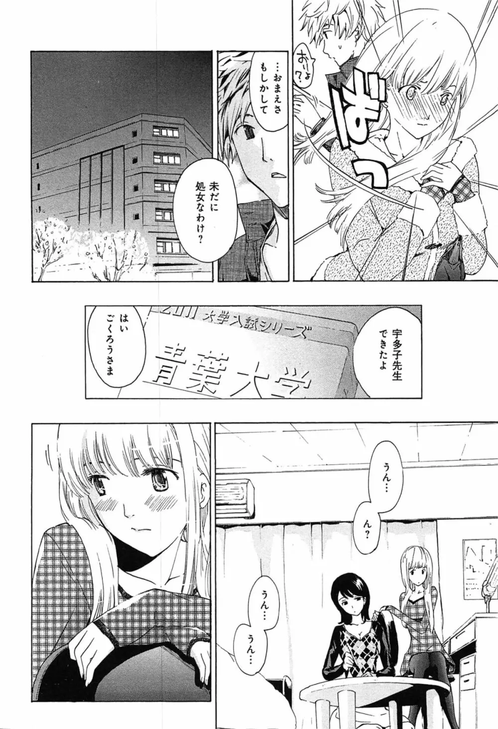 恋は秘かに実らせるもの Page.36