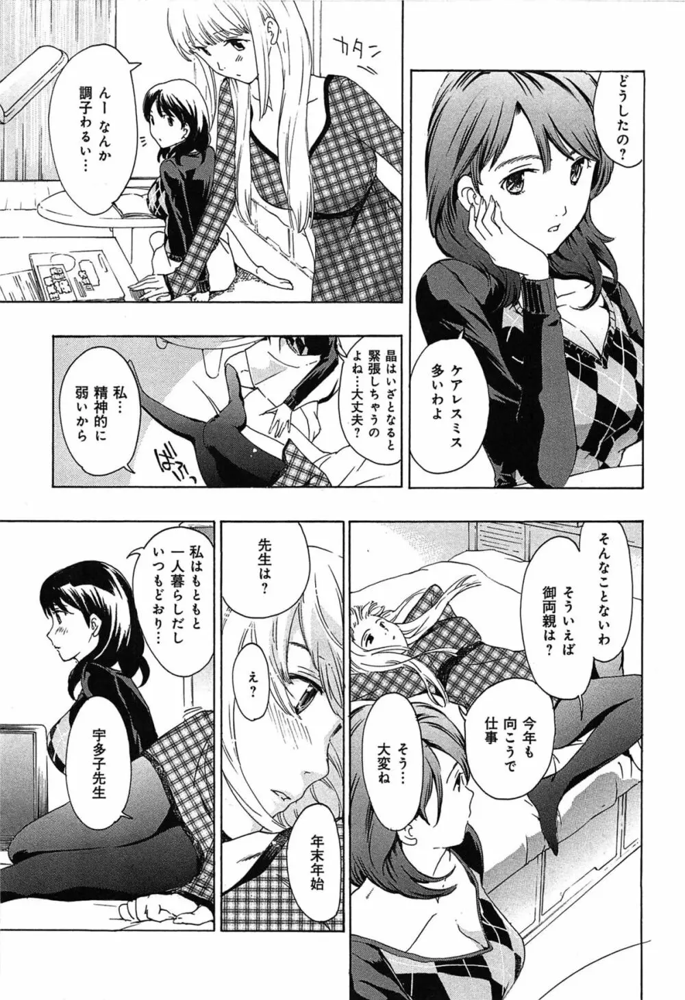 恋は秘かに実らせるもの Page.37