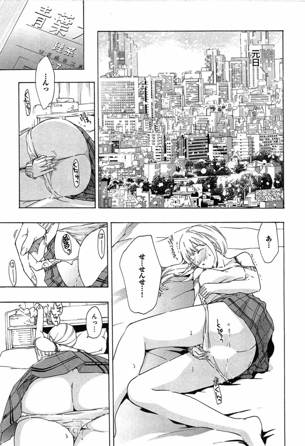 恋は秘かに実らせるもの Page.41