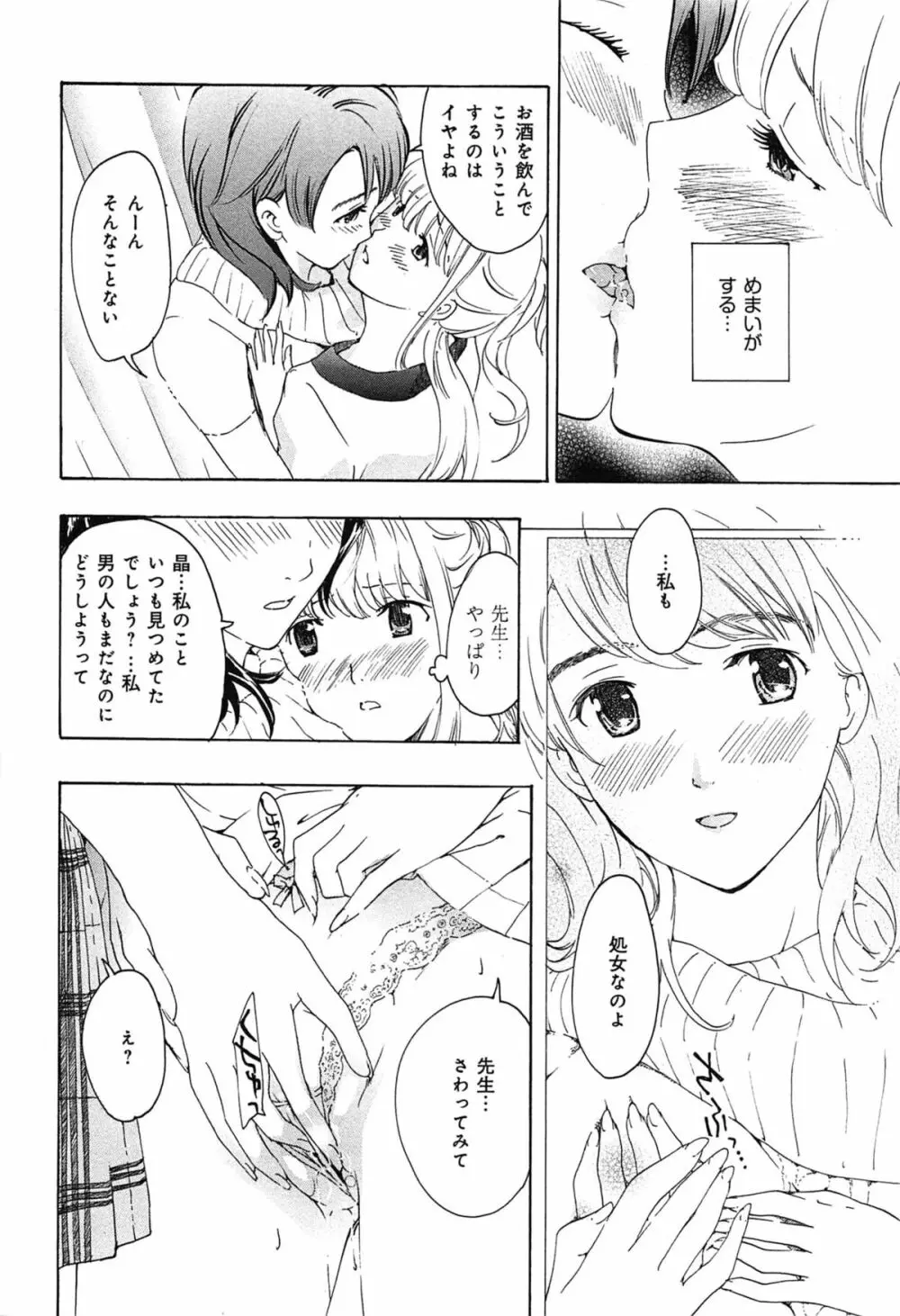 恋は秘かに実らせるもの Page.48