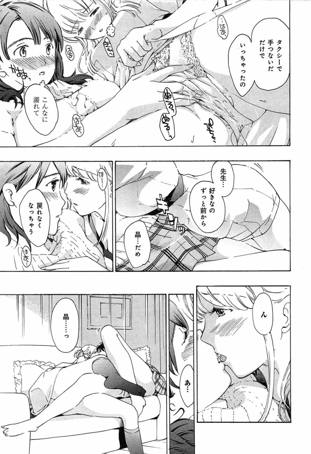 恋は秘かに実らせるもの Page.49