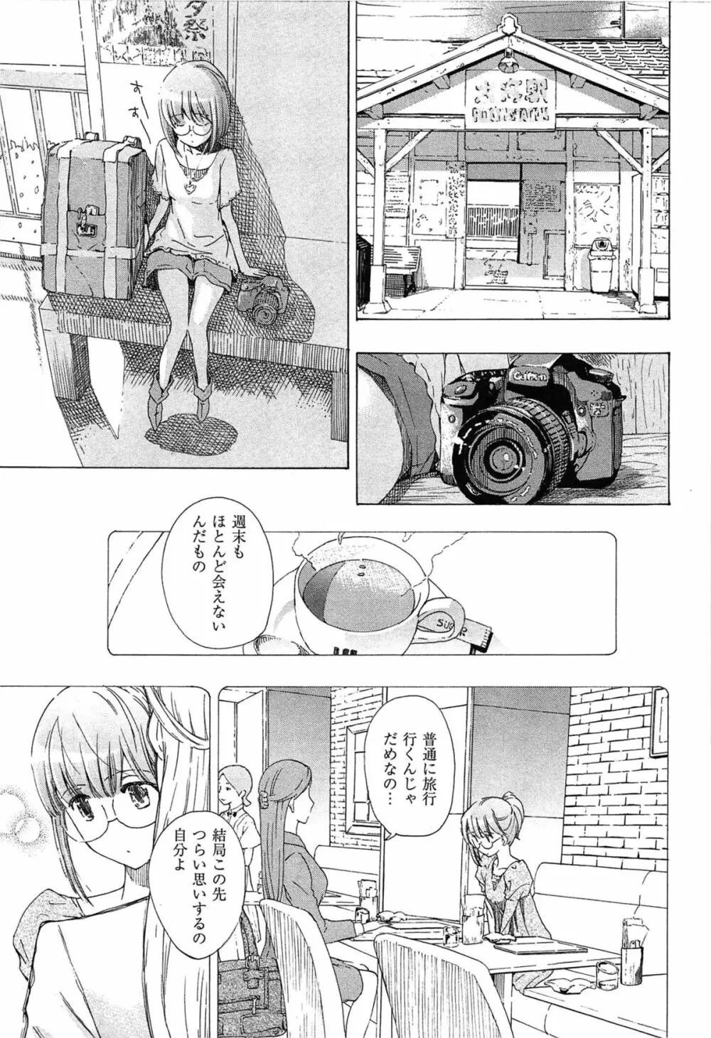 恋は秘かに実らせるもの Page.57