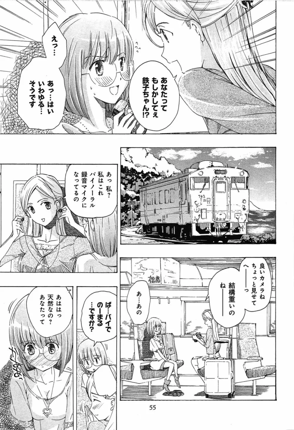 恋は秘かに実らせるもの Page.59