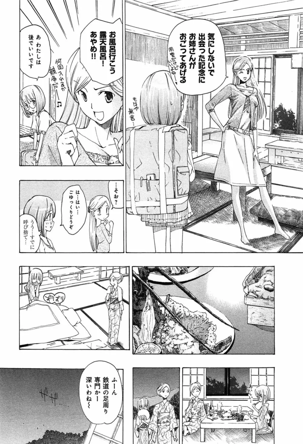 恋は秘かに実らせるもの Page.62