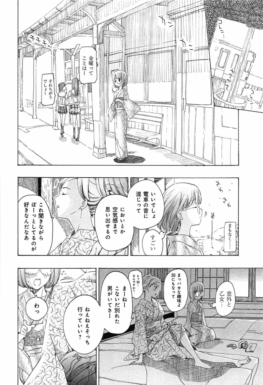 恋は秘かに実らせるもの Page.64