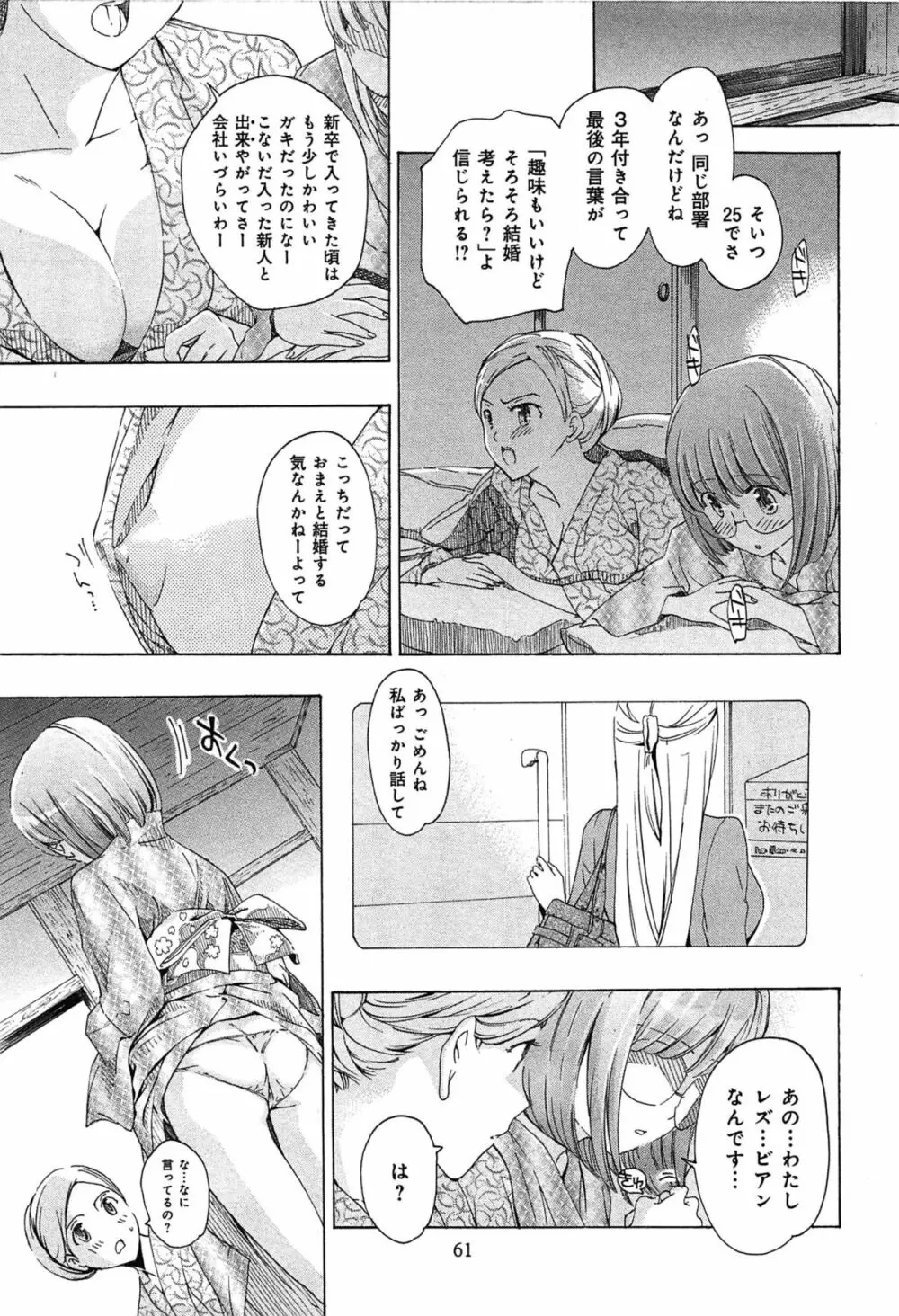 恋は秘かに実らせるもの Page.65