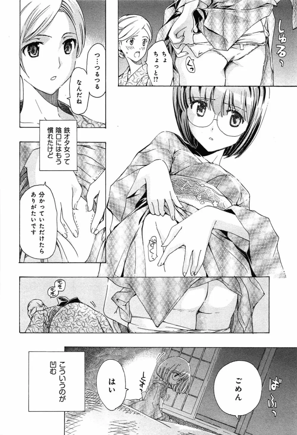 恋は秘かに実らせるもの Page.66