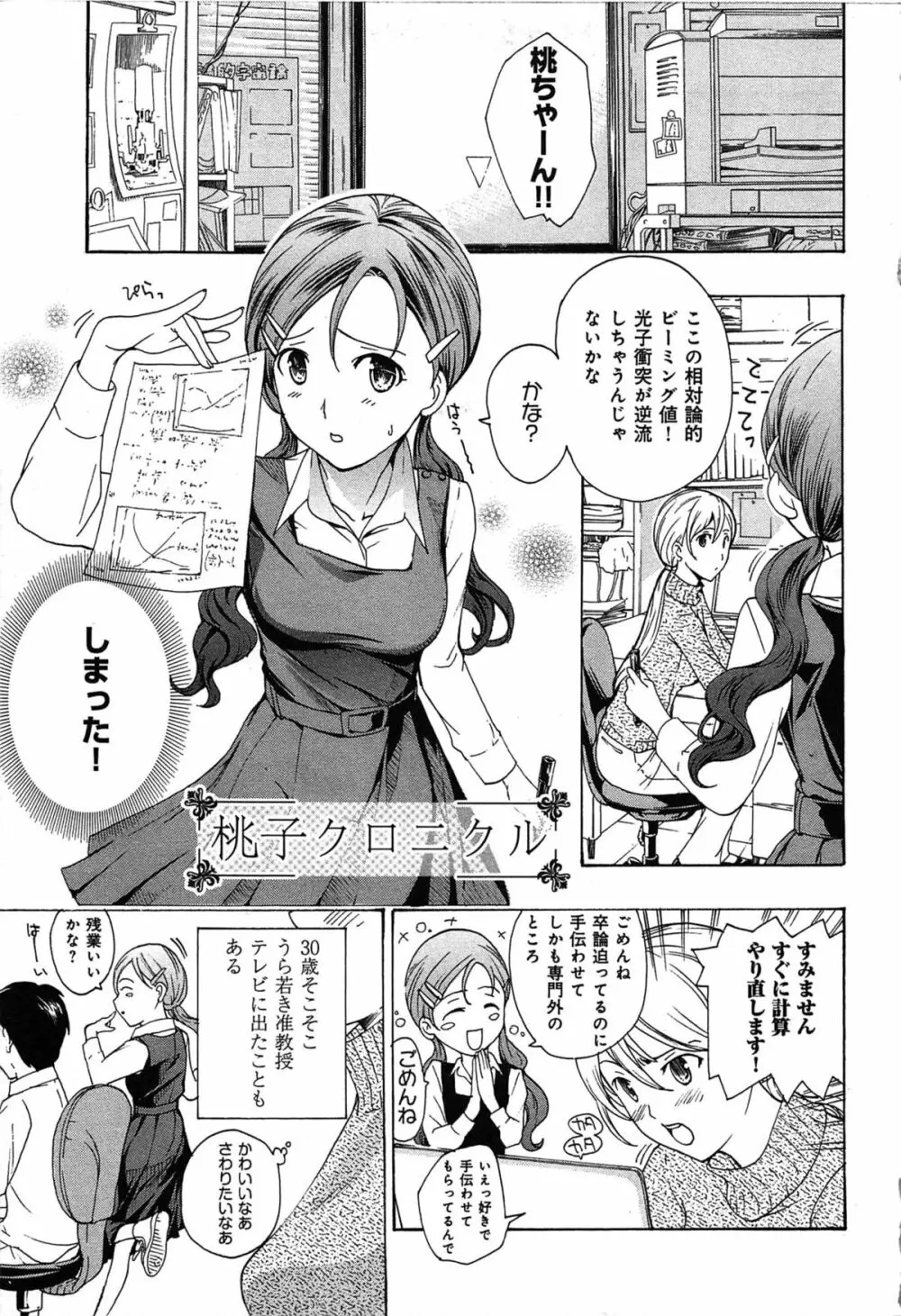 恋は秘かに実らせるもの Page.7