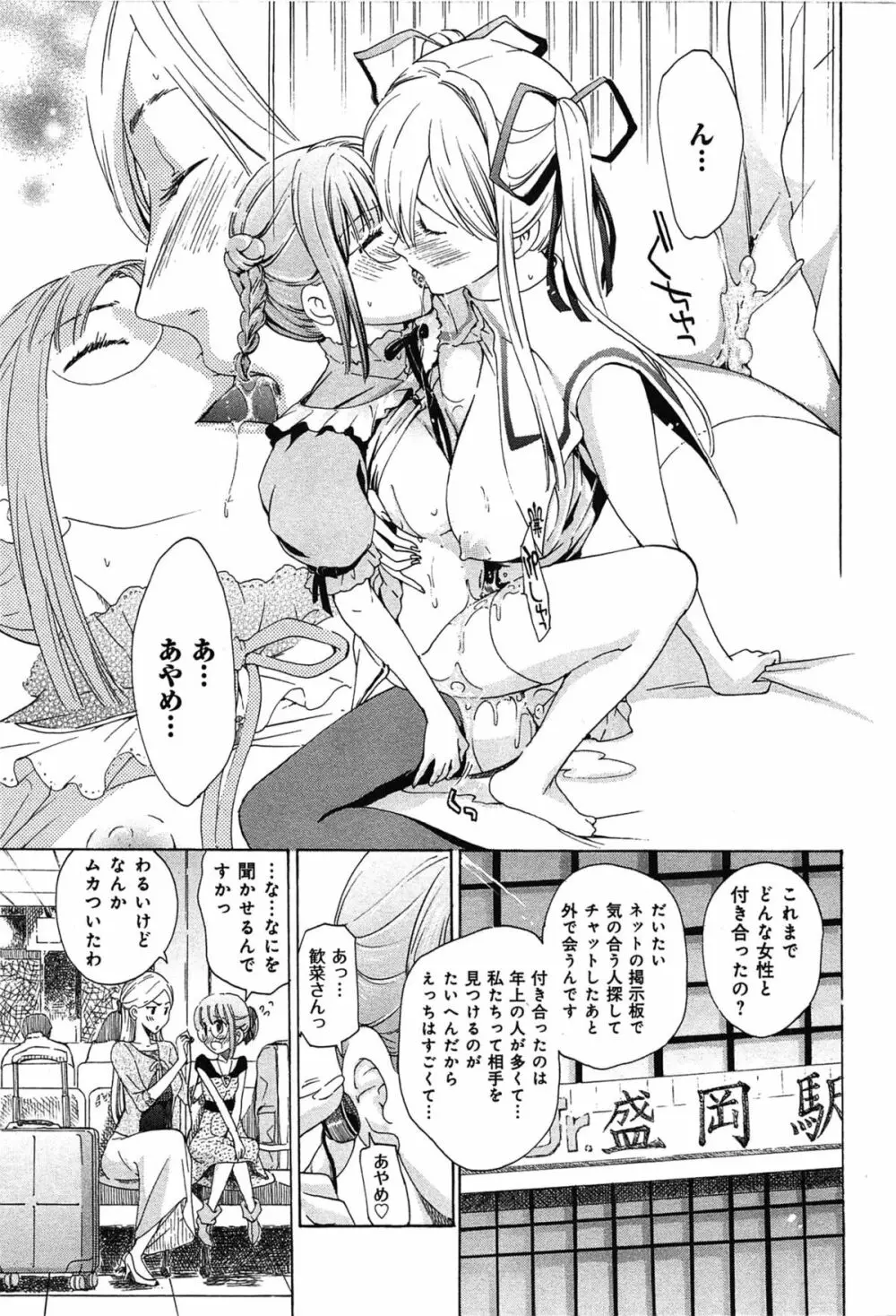 恋は秘かに実らせるもの Page.75