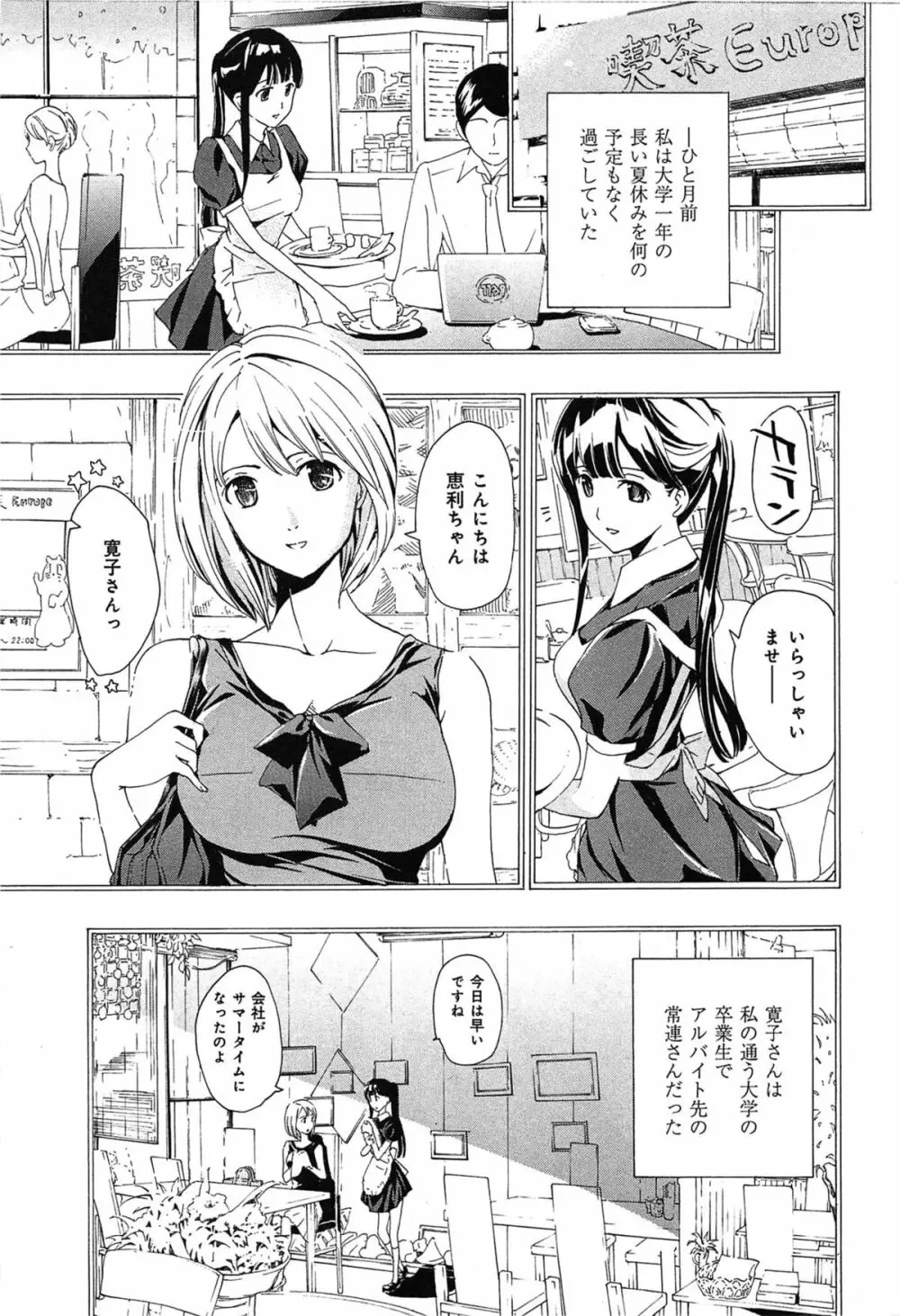 恋は秘かに実らせるもの Page.81