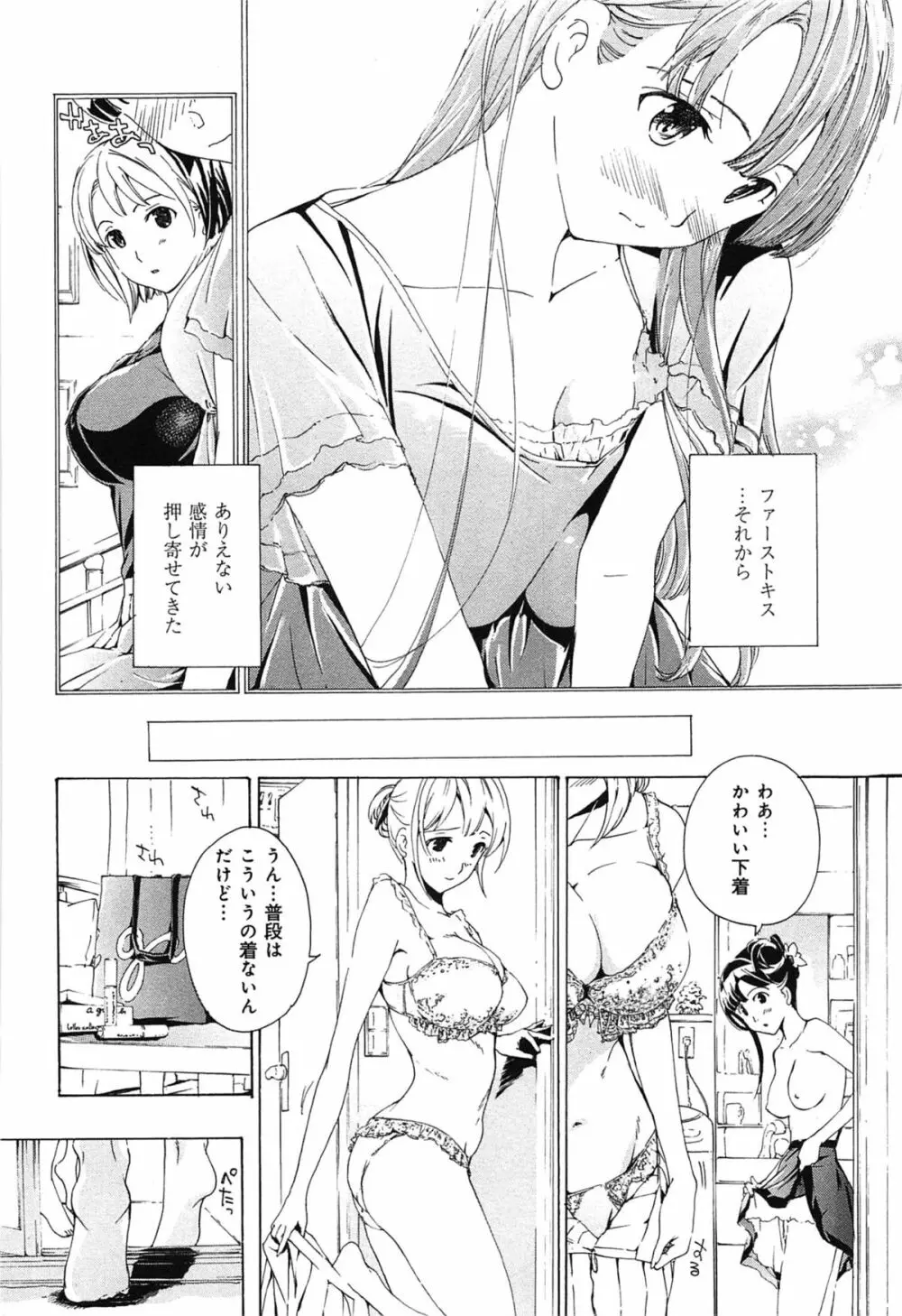 恋は秘かに実らせるもの Page.86