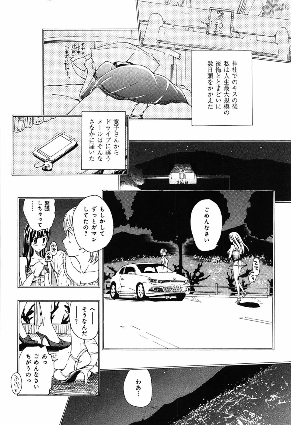 恋は秘かに実らせるもの Page.90