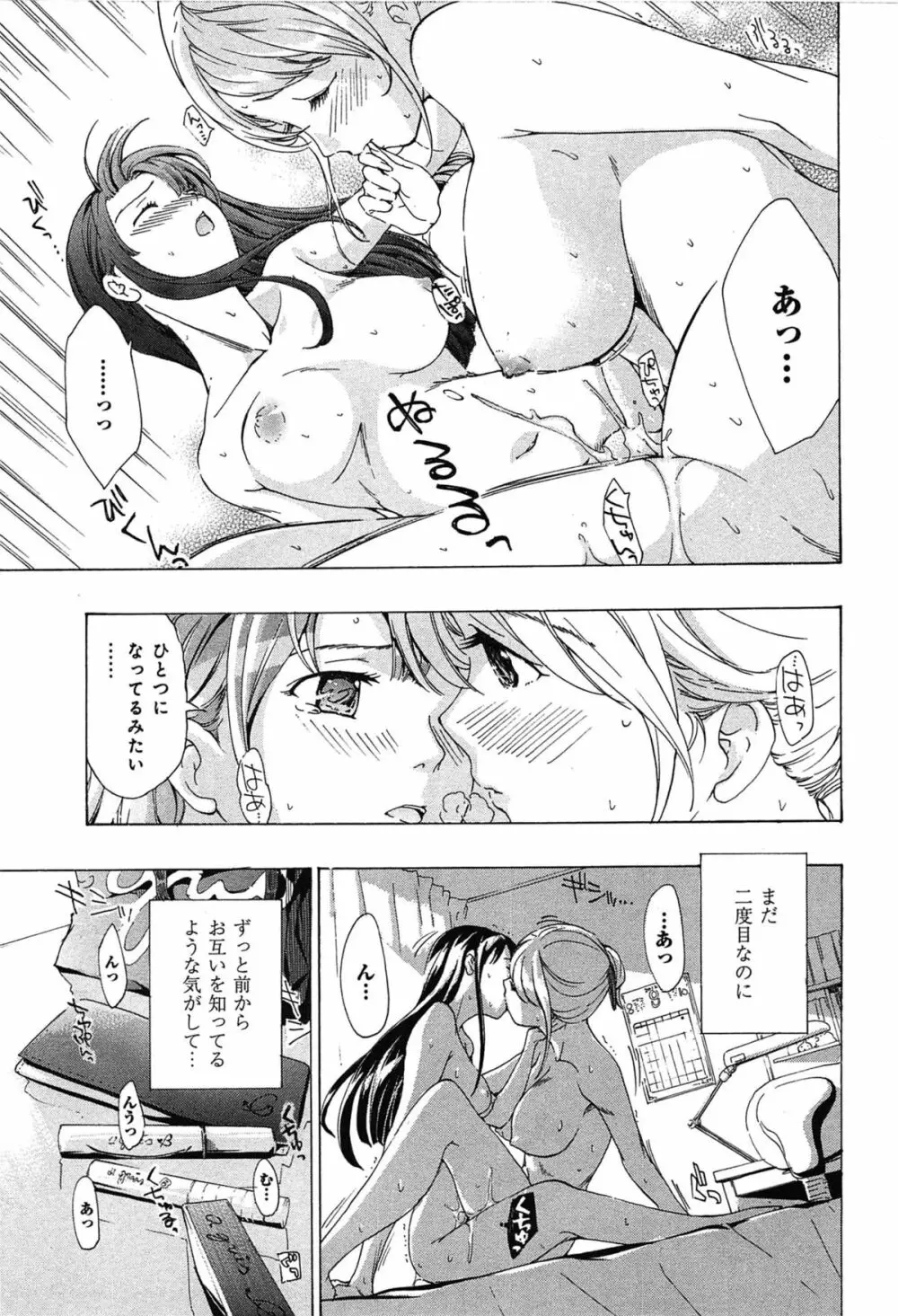 恋は秘かに実らせるもの Page.95