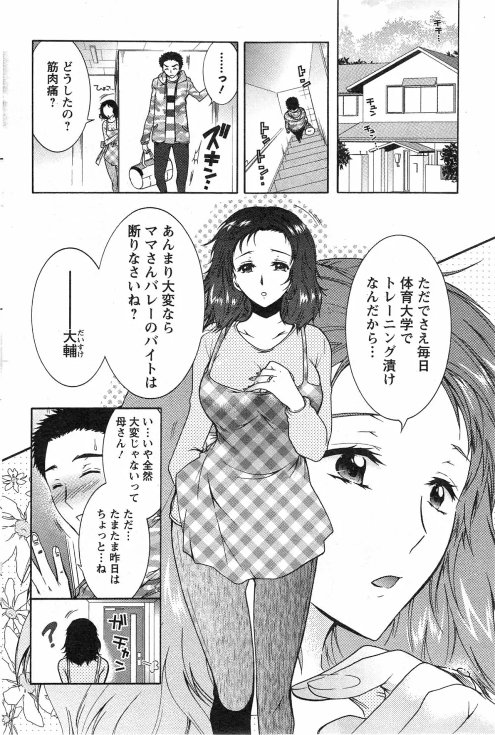 人妻結び 第1-8章 Page.114