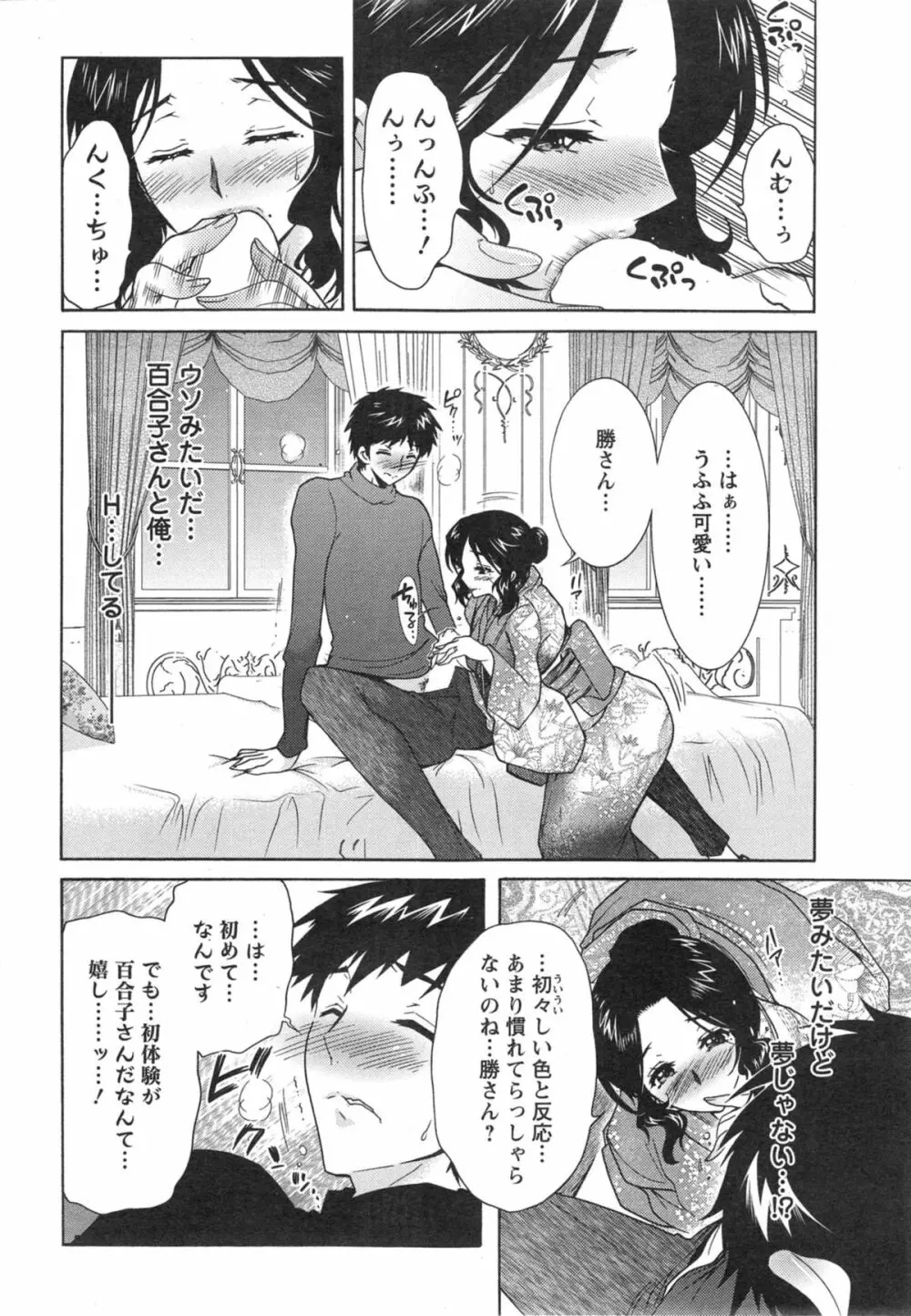 人妻結び 第1-8章 Page.50