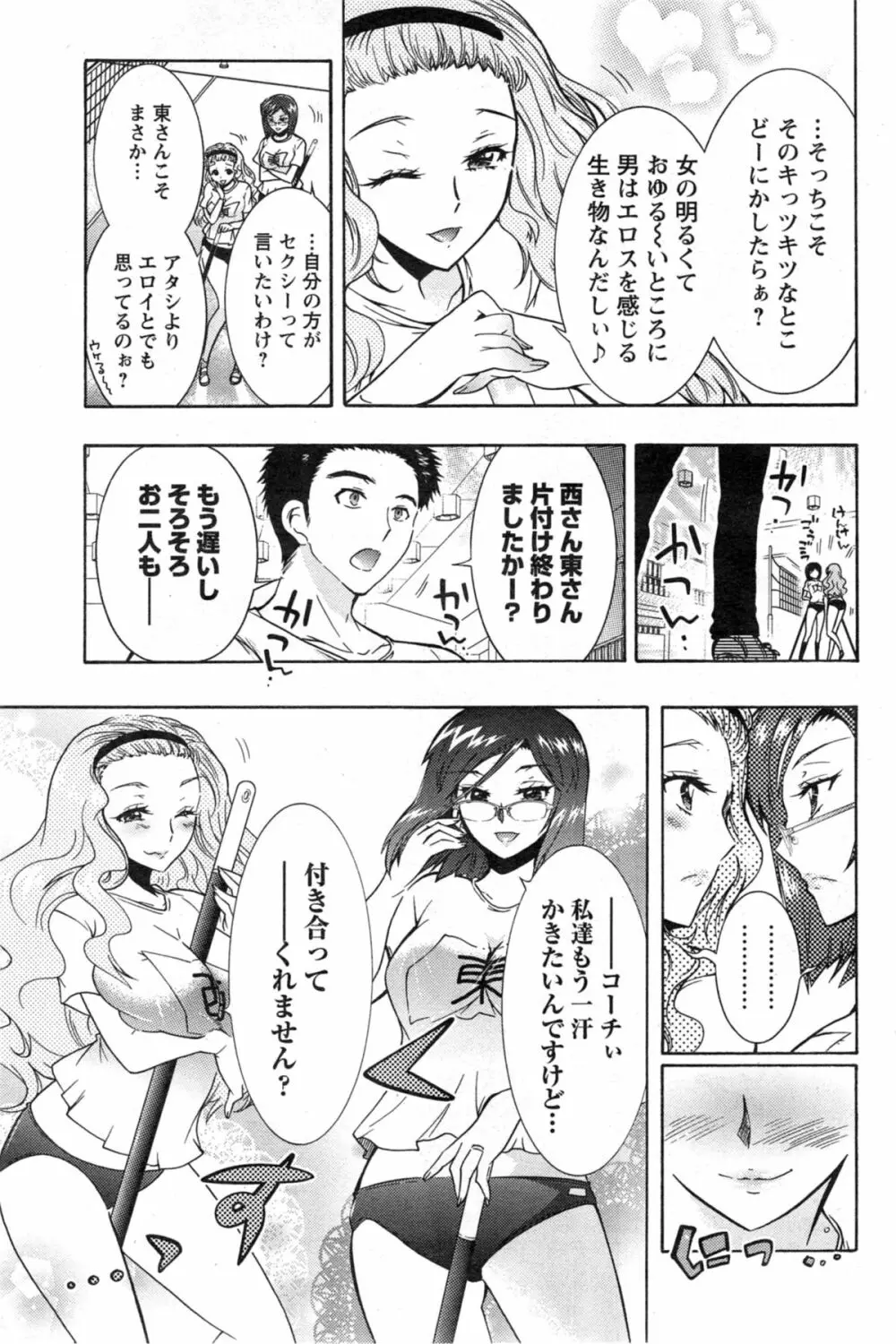 人妻結び 第1-8章 Page.99