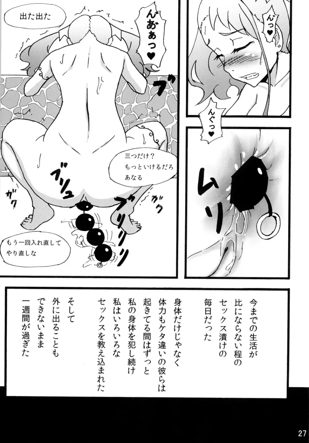 あなる乱交堕落 Page.26