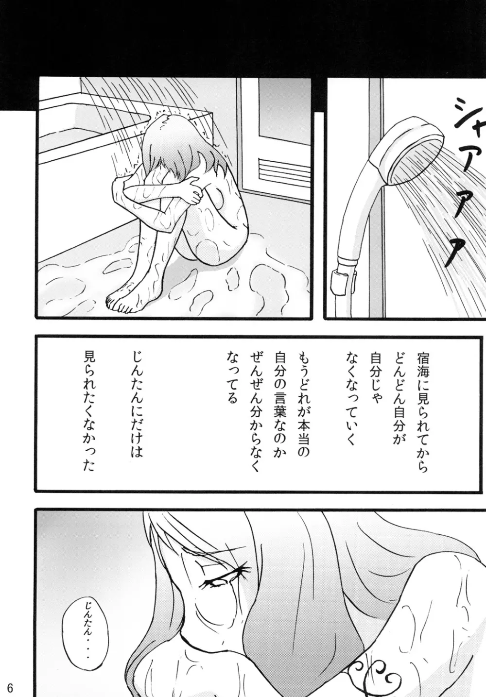 あなる乱交堕落 Page.5