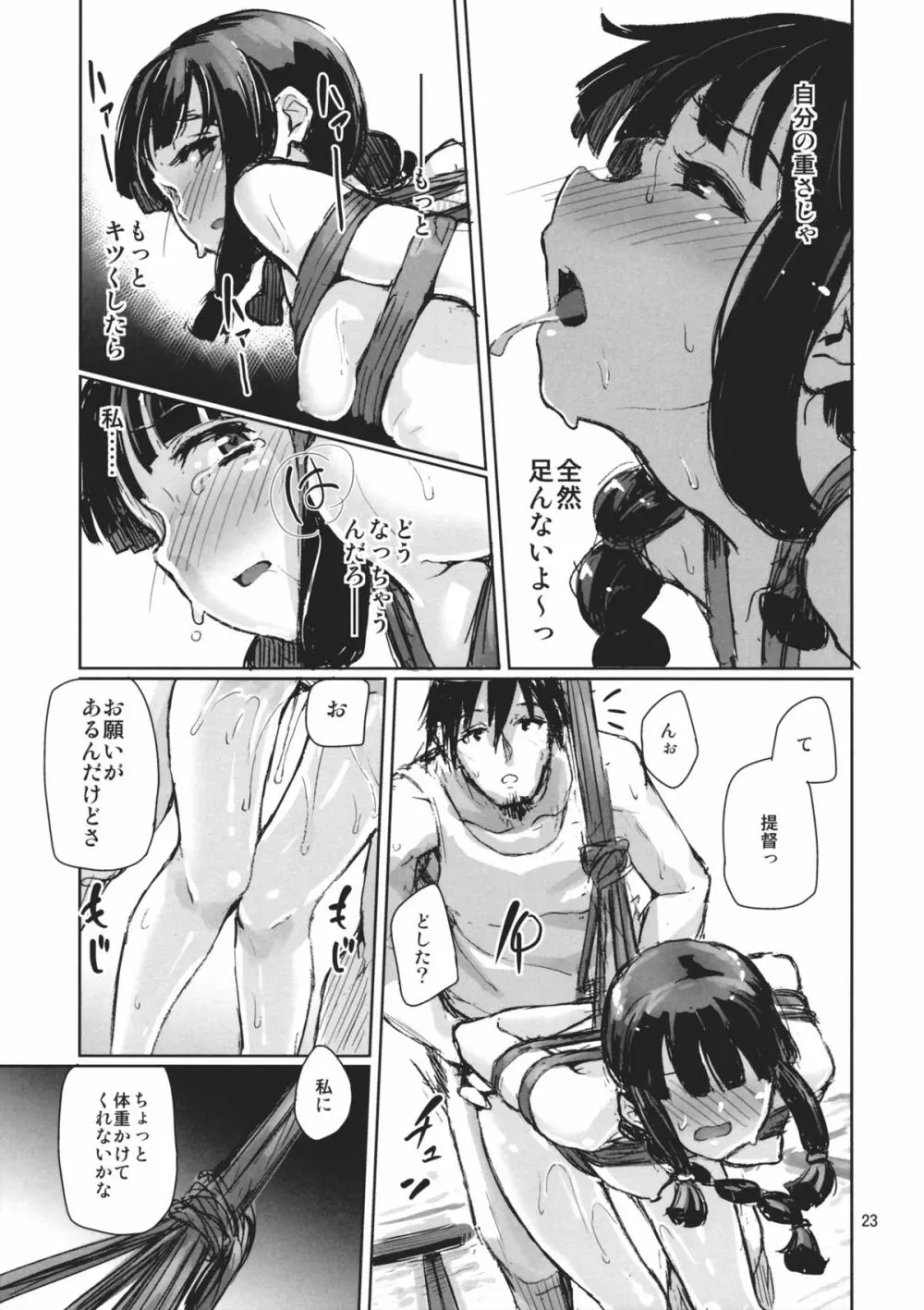 縛虐の共 Page.22