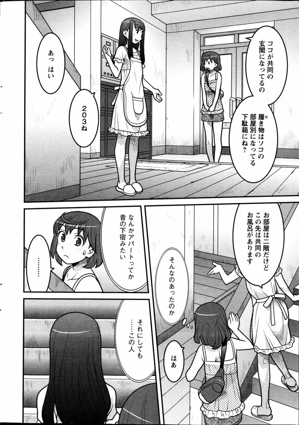 My Life as a Toy Ch.01-10 Page.10