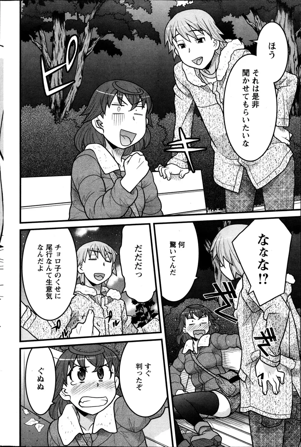 My Life as a Toy Ch.01-10 Page.100