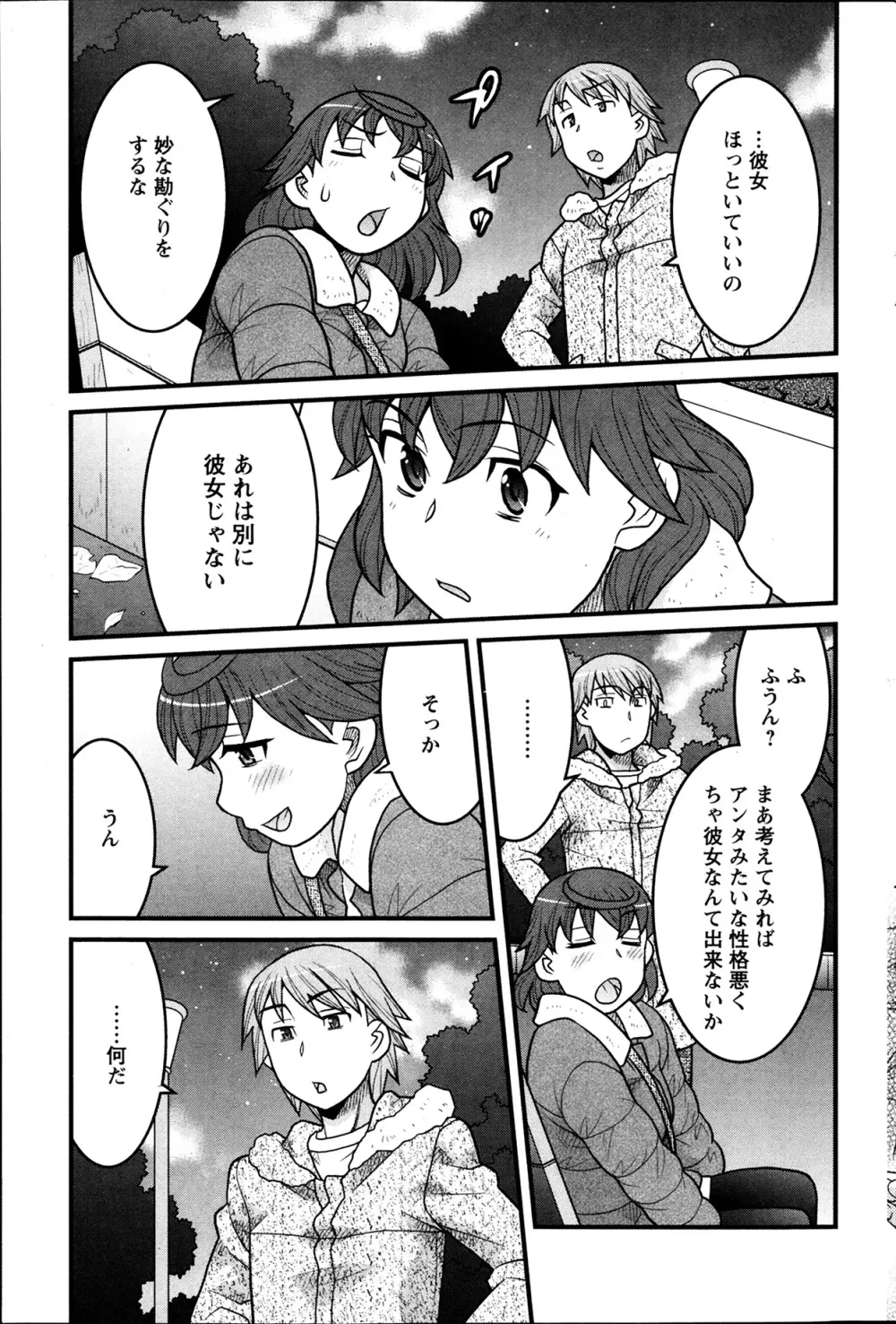 My Life as a Toy Ch.01-10 Page.101