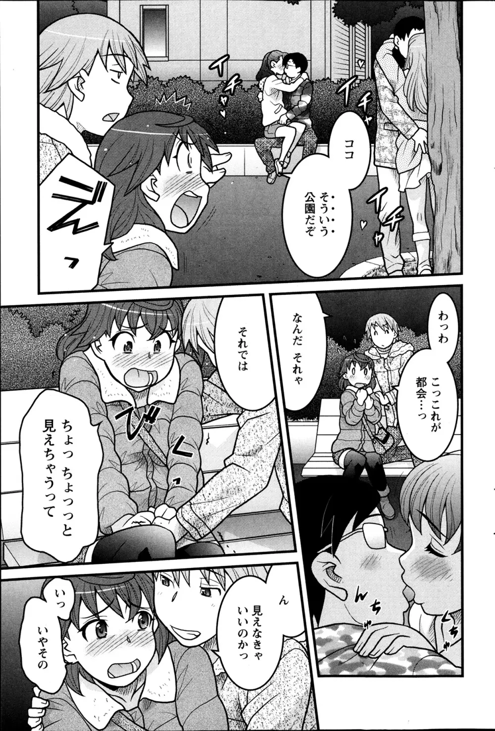 My Life as a Toy Ch.01-10 Page.103