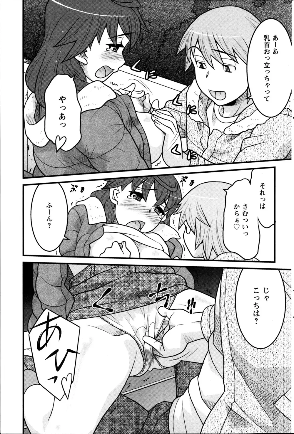 My Life as a Toy Ch.01-10 Page.105