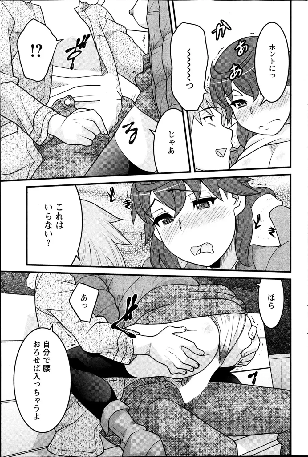 My Life as a Toy Ch.01-10 Page.107