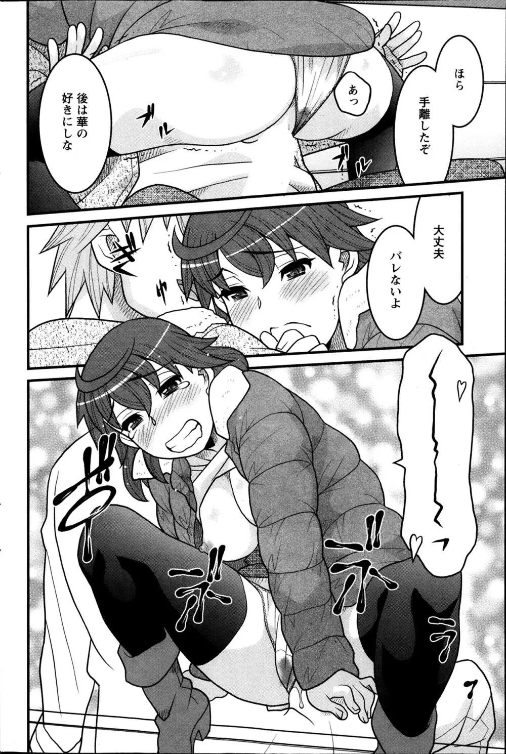 My Life as a Toy Ch.01-10 Page.108