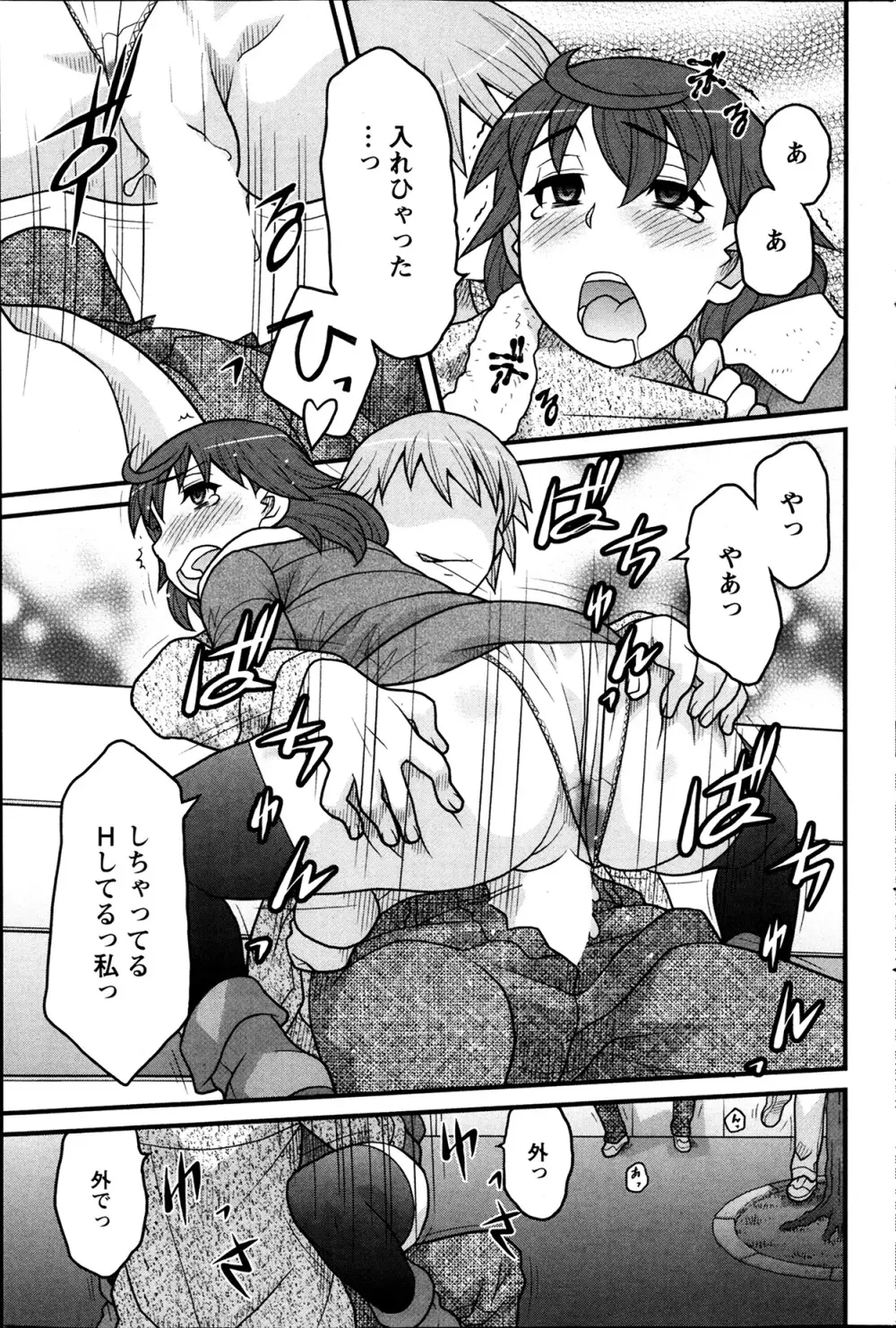 My Life as a Toy Ch.01-10 Page.109