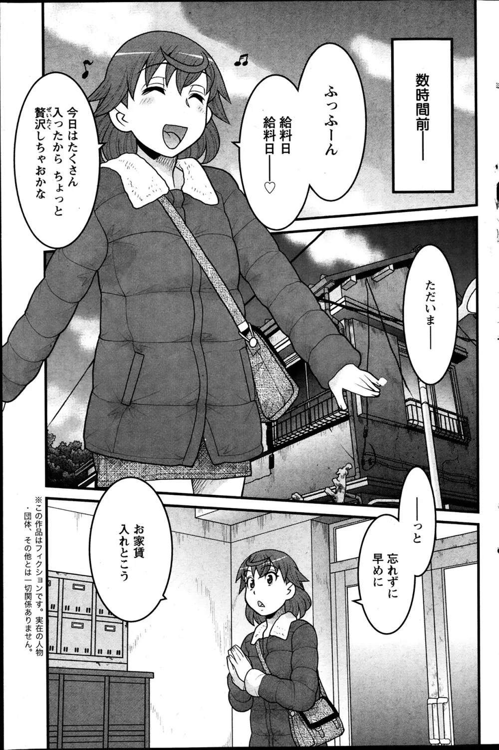 My Life as a Toy Ch.01-10 Page.114