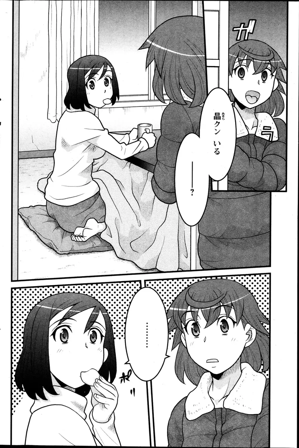 My Life as a Toy Ch.01-10 Page.115
