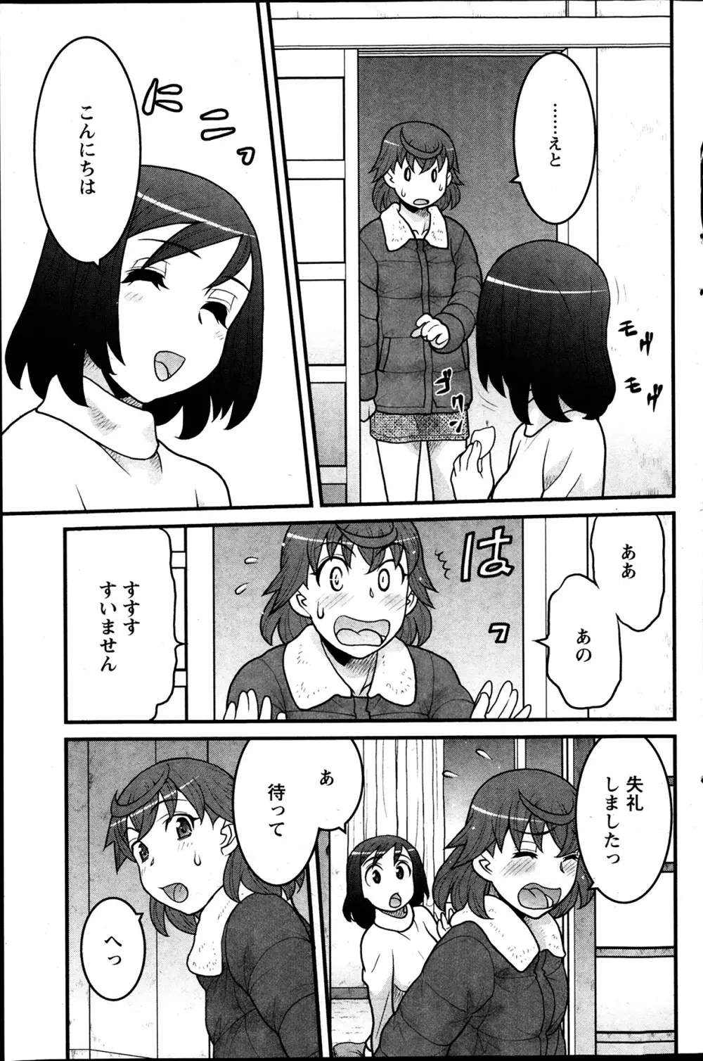 My Life as a Toy Ch.01-10 Page.116