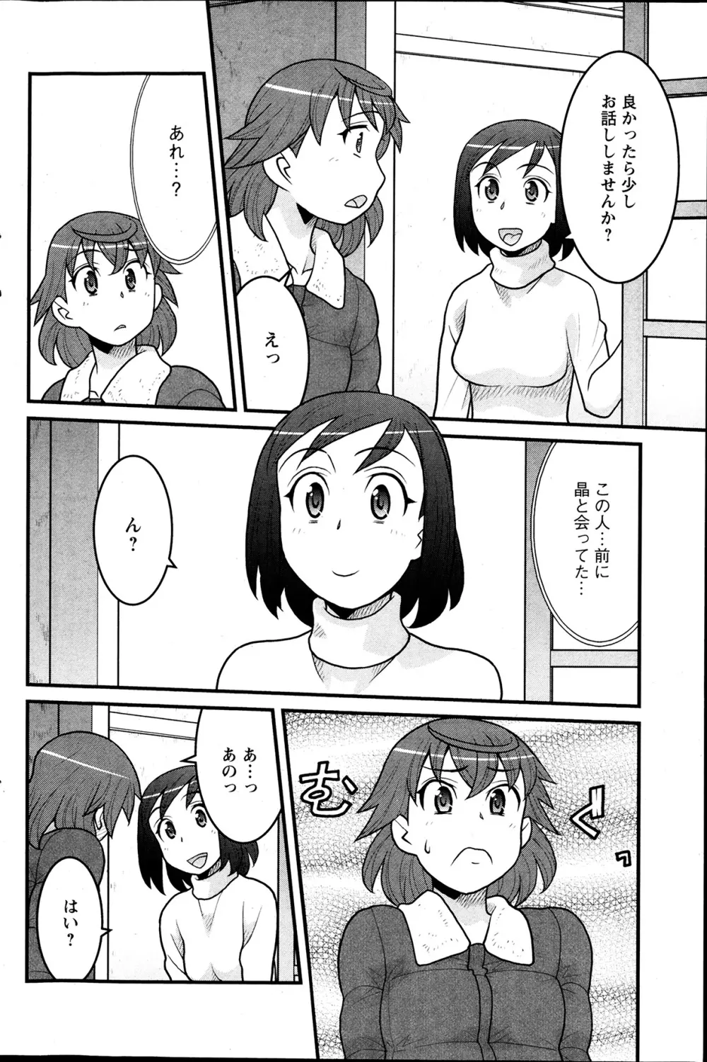 My Life as a Toy Ch.01-10 Page.117
