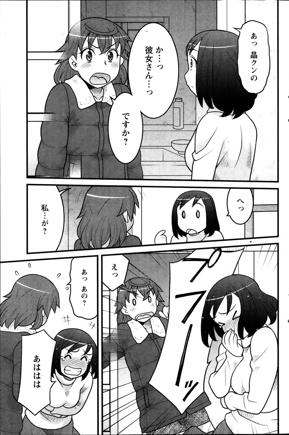 My Life as a Toy Ch.01-10 Page.118