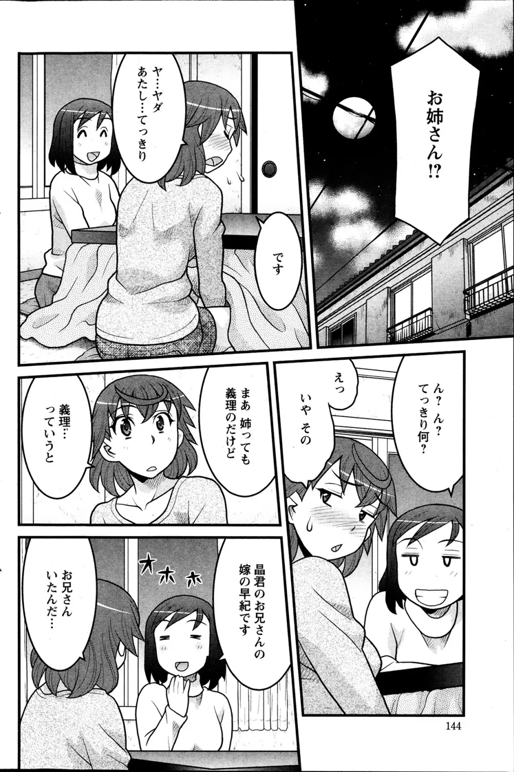 My Life as a Toy Ch.01-10 Page.119