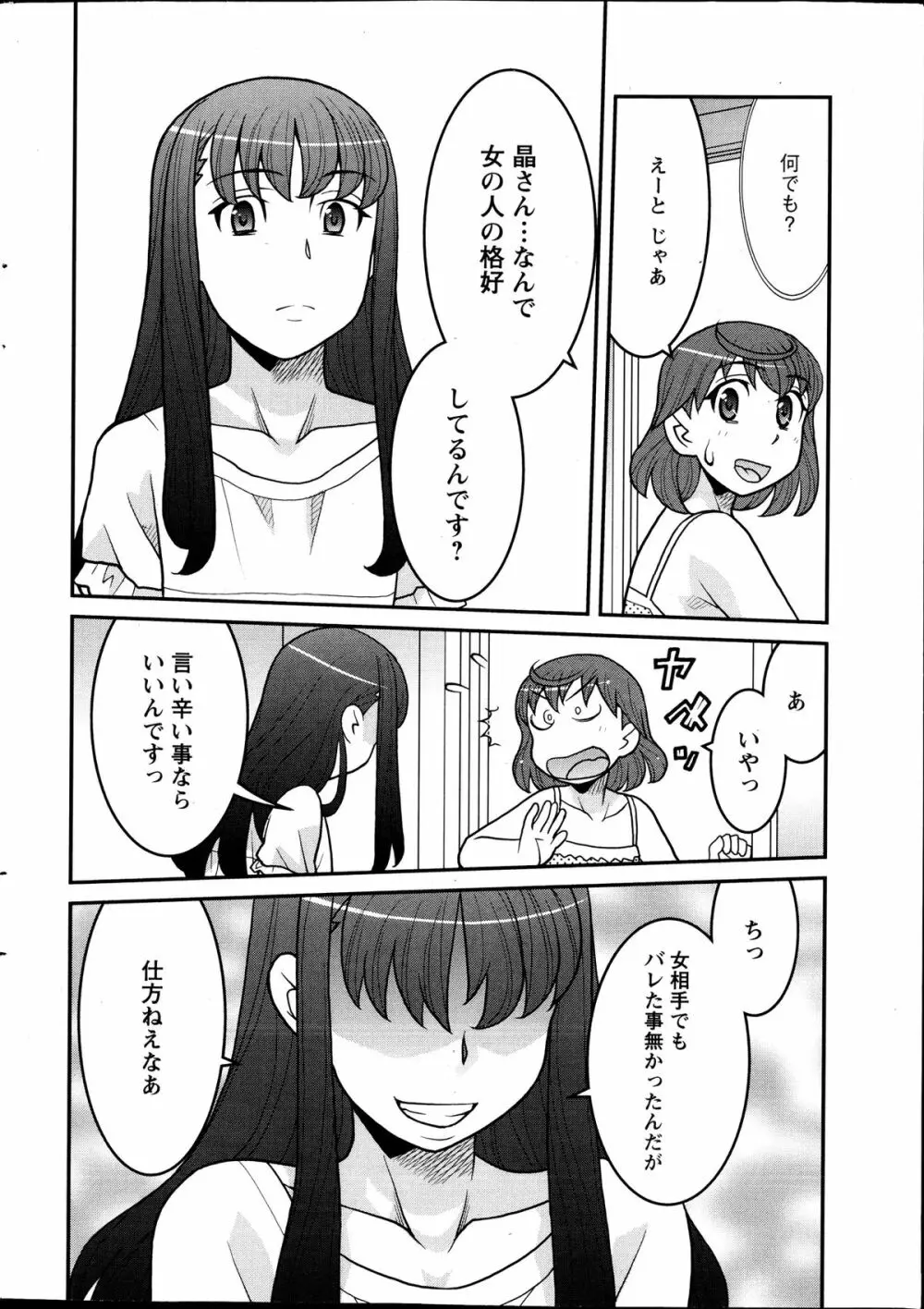 My Life as a Toy Ch.01-10 Page.12