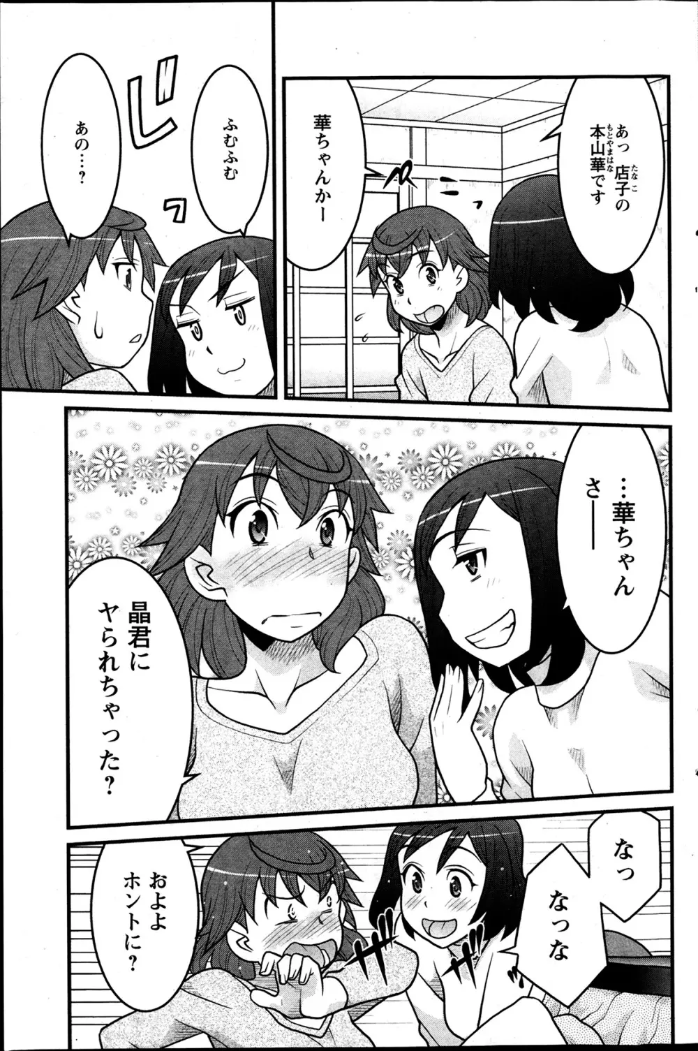 My Life as a Toy Ch.01-10 Page.120