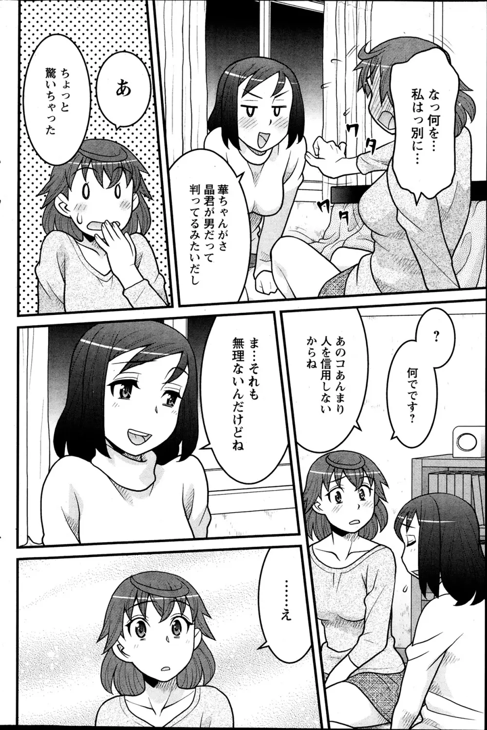My Life as a Toy Ch.01-10 Page.121