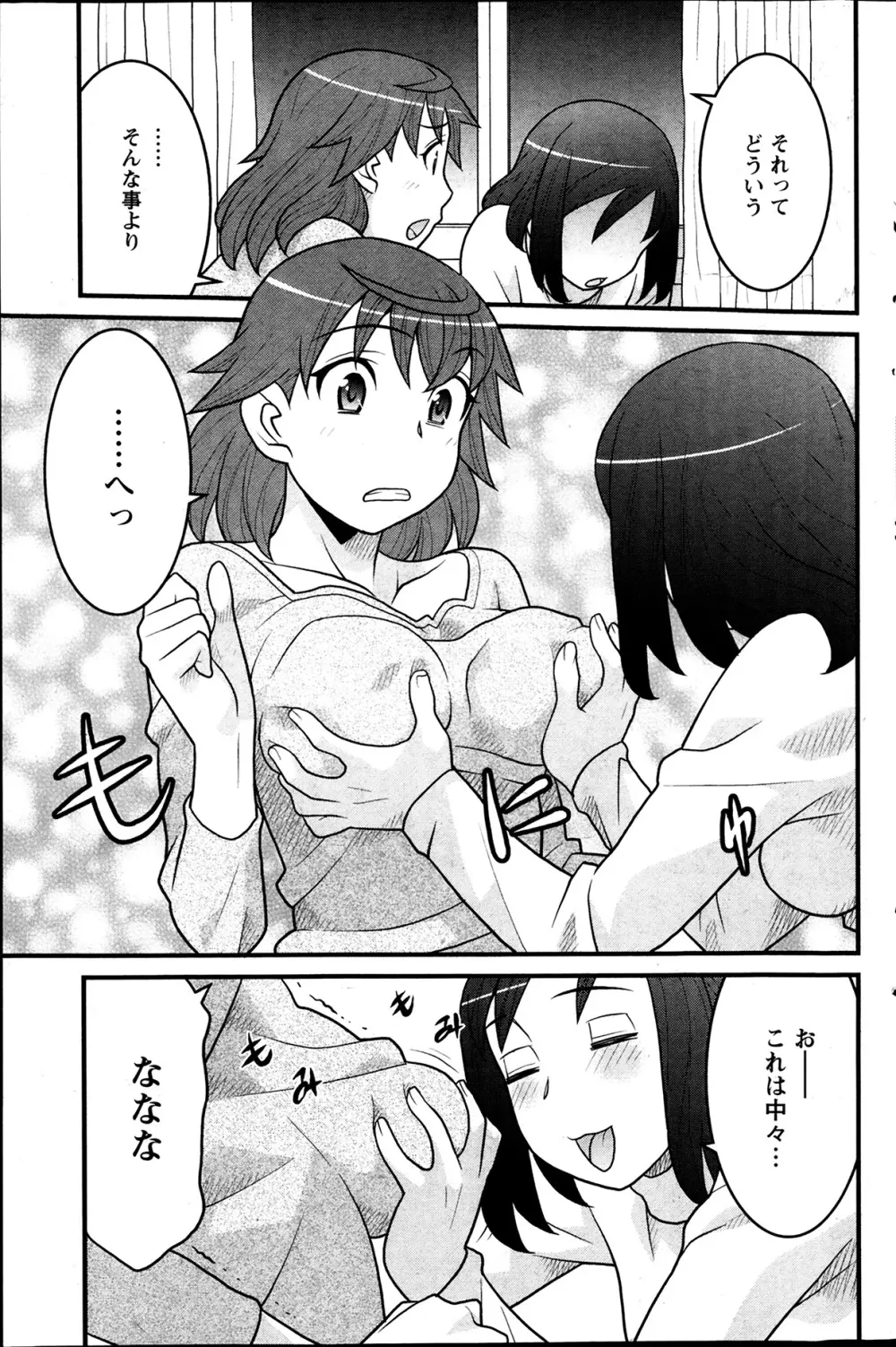My Life as a Toy Ch.01-10 Page.122