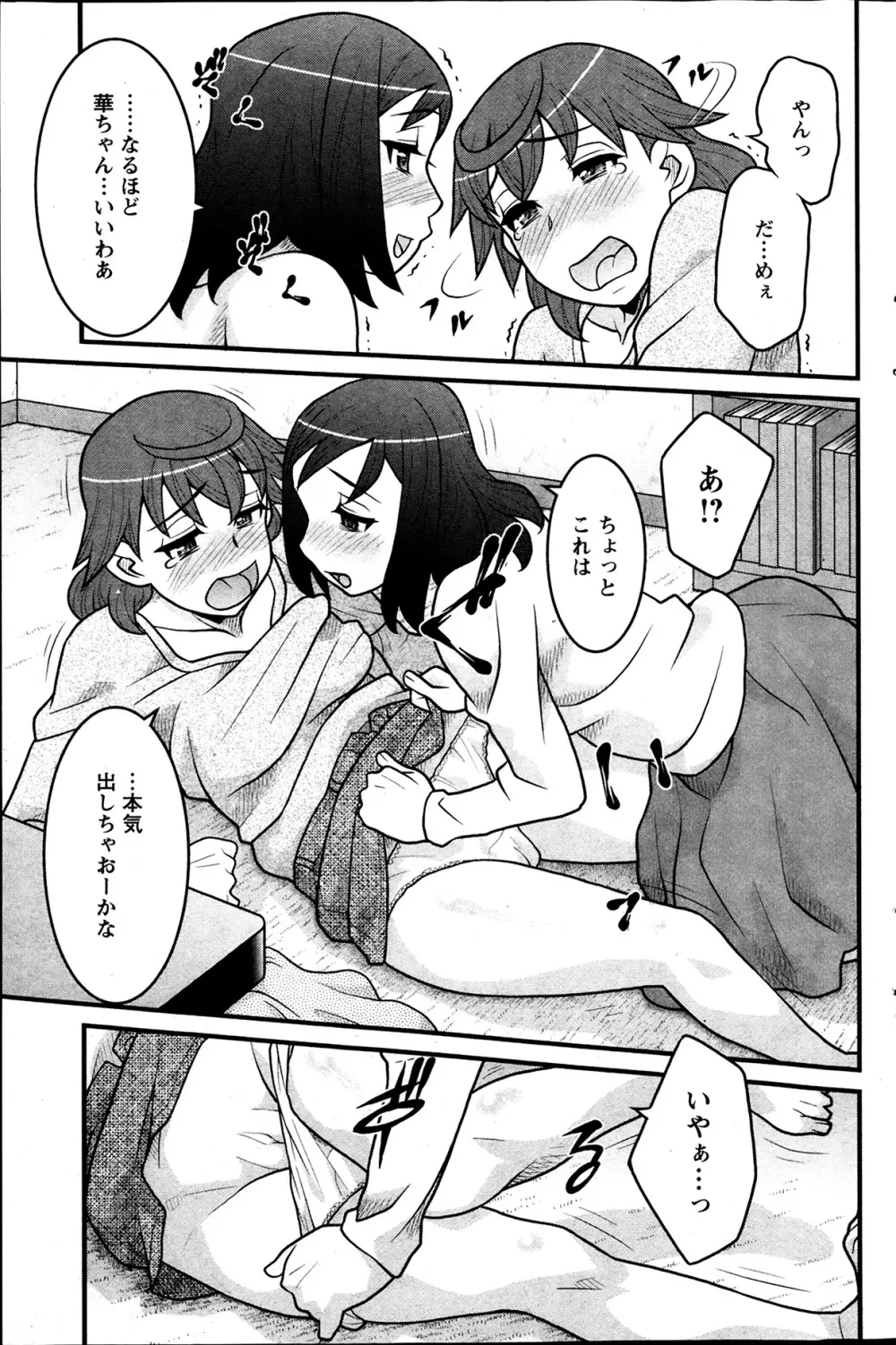 My Life as a Toy Ch.01-10 Page.124
