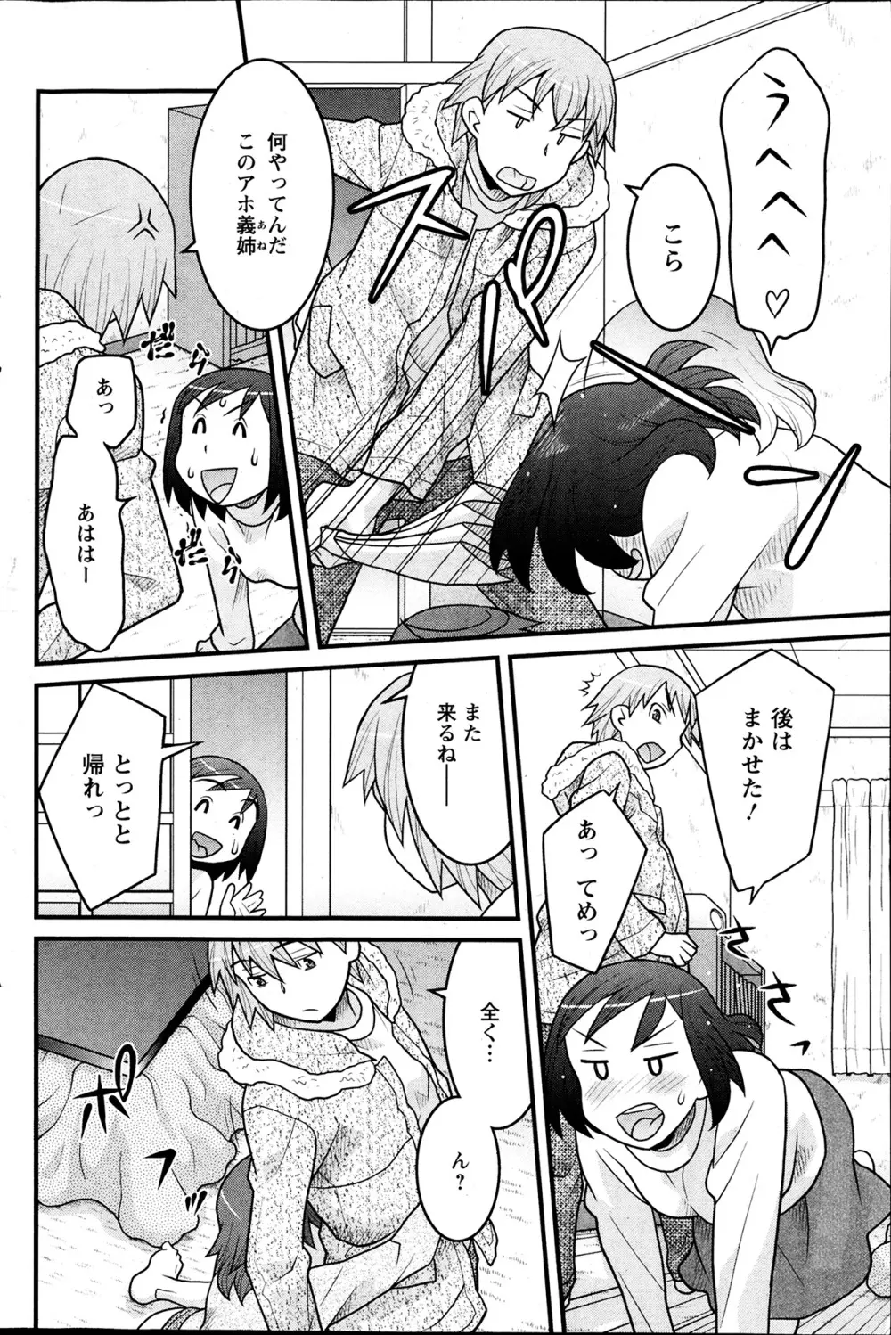 My Life as a Toy Ch.01-10 Page.125