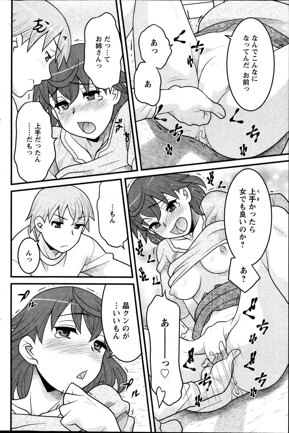 My Life as a Toy Ch.01-10 Page.127