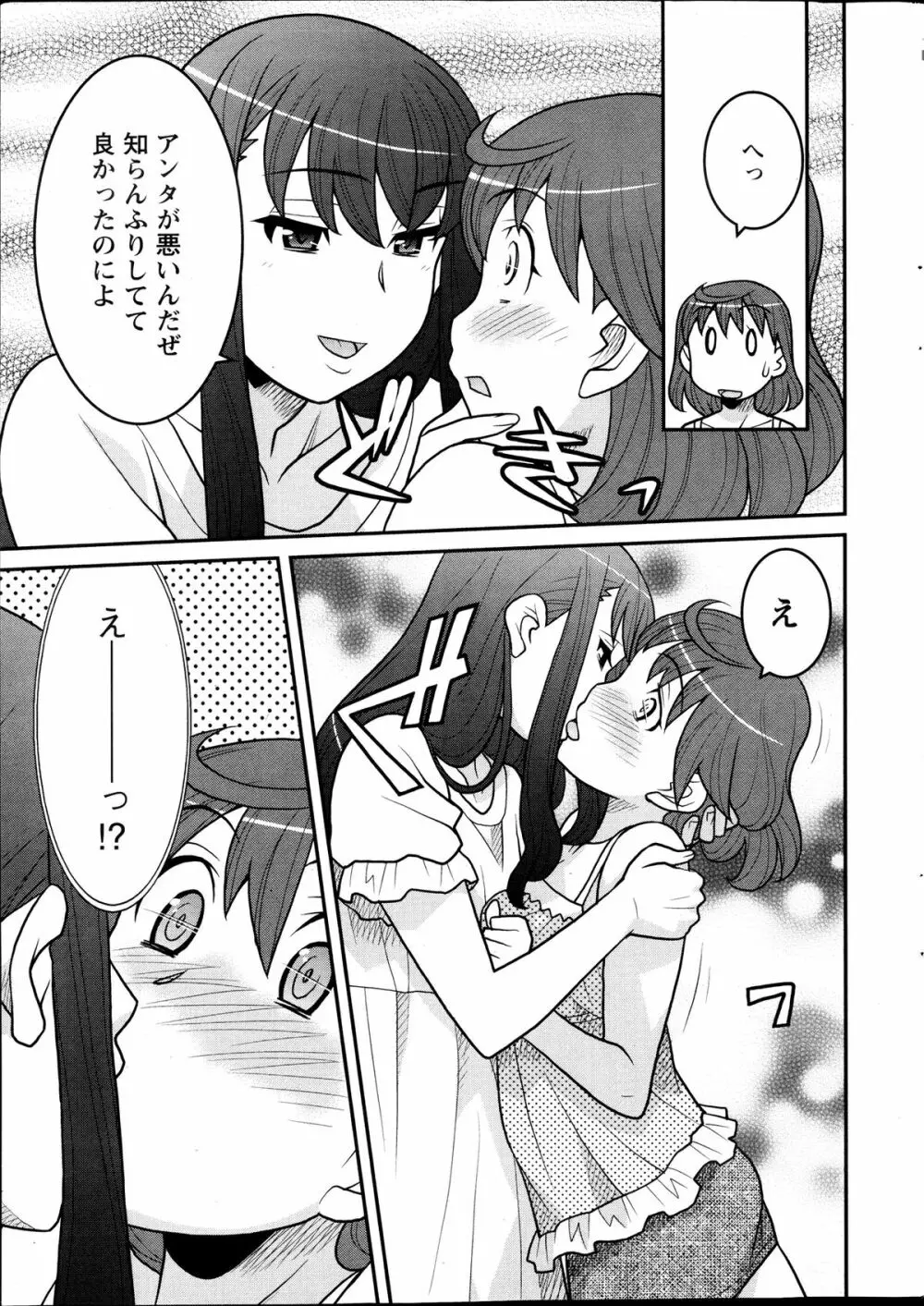 My Life as a Toy Ch.01-10 Page.13