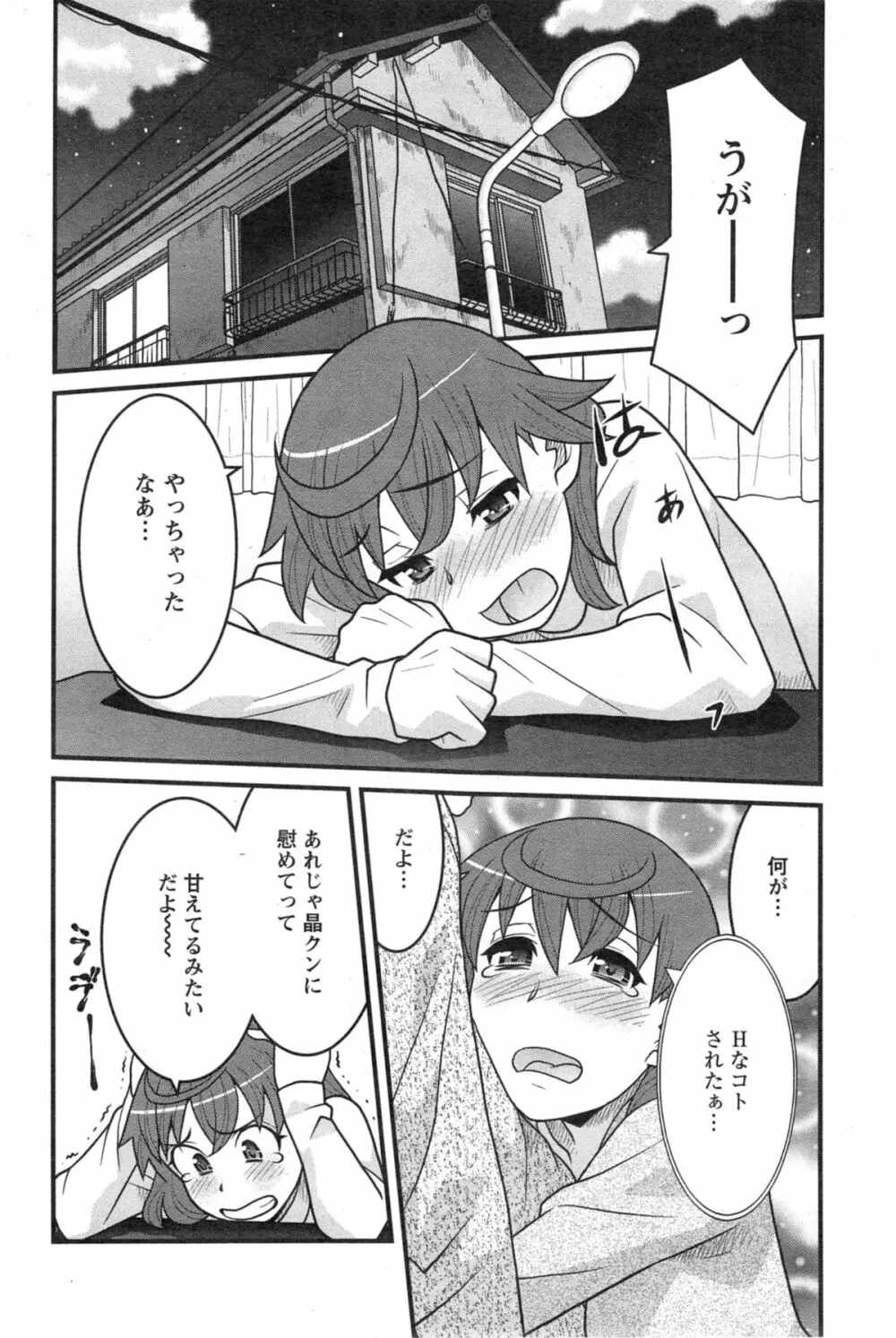 My Life as a Toy Ch.01-10 Page.131