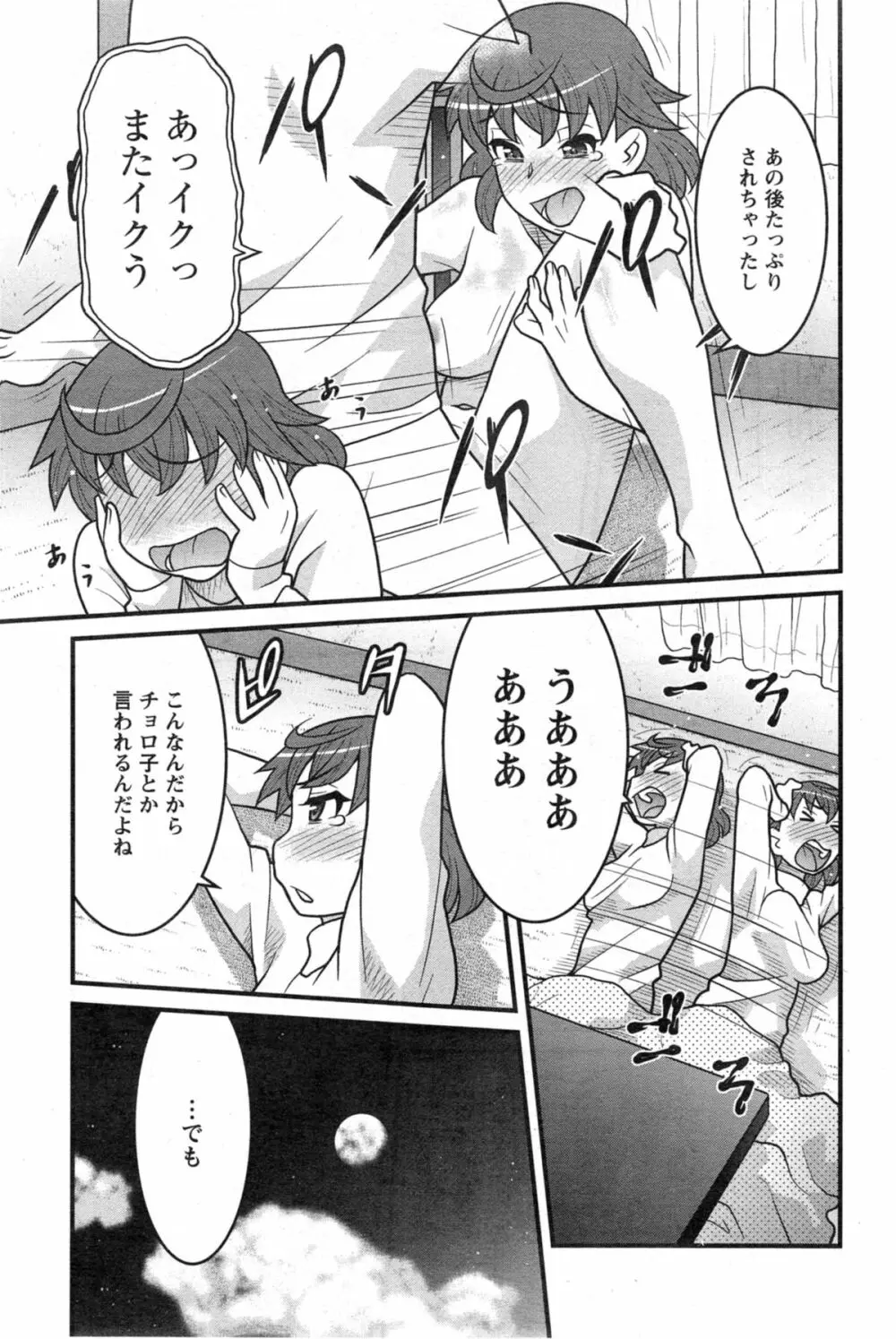 My Life as a Toy Ch.01-10 Page.132