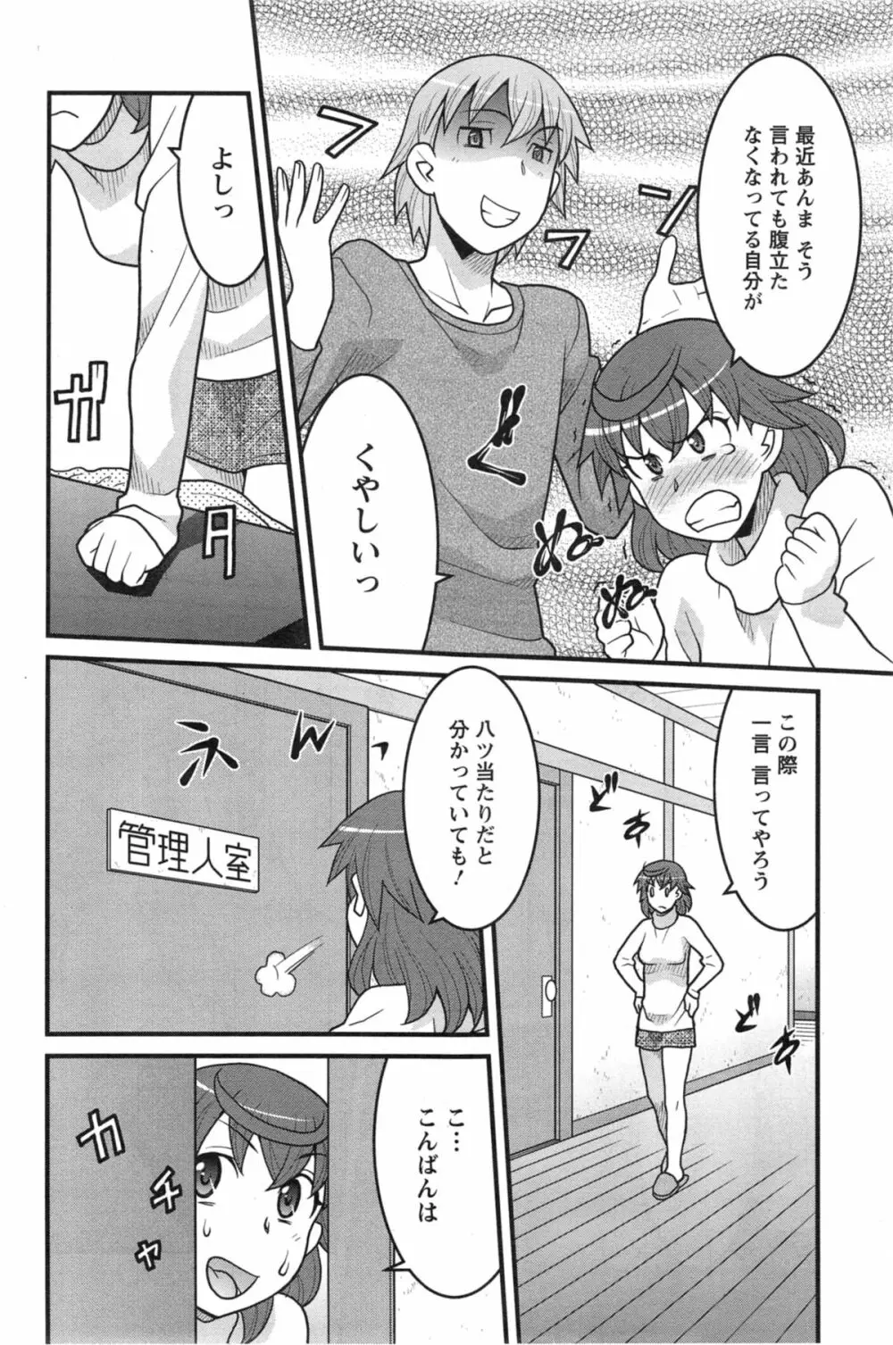 My Life as a Toy Ch.01-10 Page.133